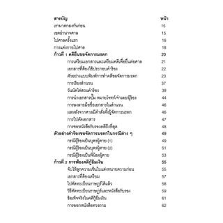 (ห่อปก) ทนายใหม่ไปศาล (คู่มือว่าความ ฉบับทันสมัย) [รวมเล่ม1-3] (น้าออด ทนายความ)