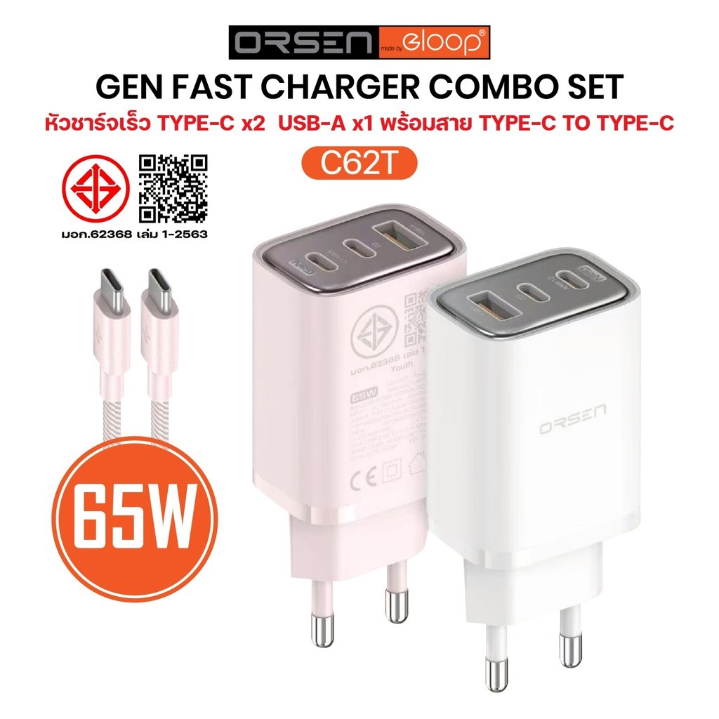 หัวชาร์จเร็ว Orsen by Eloop C62T Combo หัวชาร์จพร้อมสายชาร์จ 65W อแดปเตอร์ Type-C GaN Charger