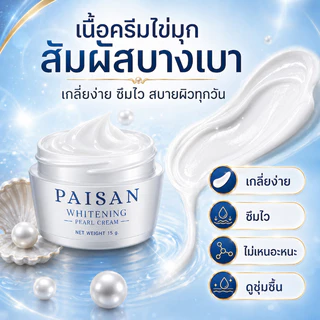 ซื้อ 1 แถม 1🔥NEW ครีมไข่มุกเกาหลี 15g ครีมไข่มุกพี่ดิว เกาหลี ของแท้ ดิวธีรภัทร ลดฝ้า กระ และจุดด่างดำ ผิวกระจ่างใส