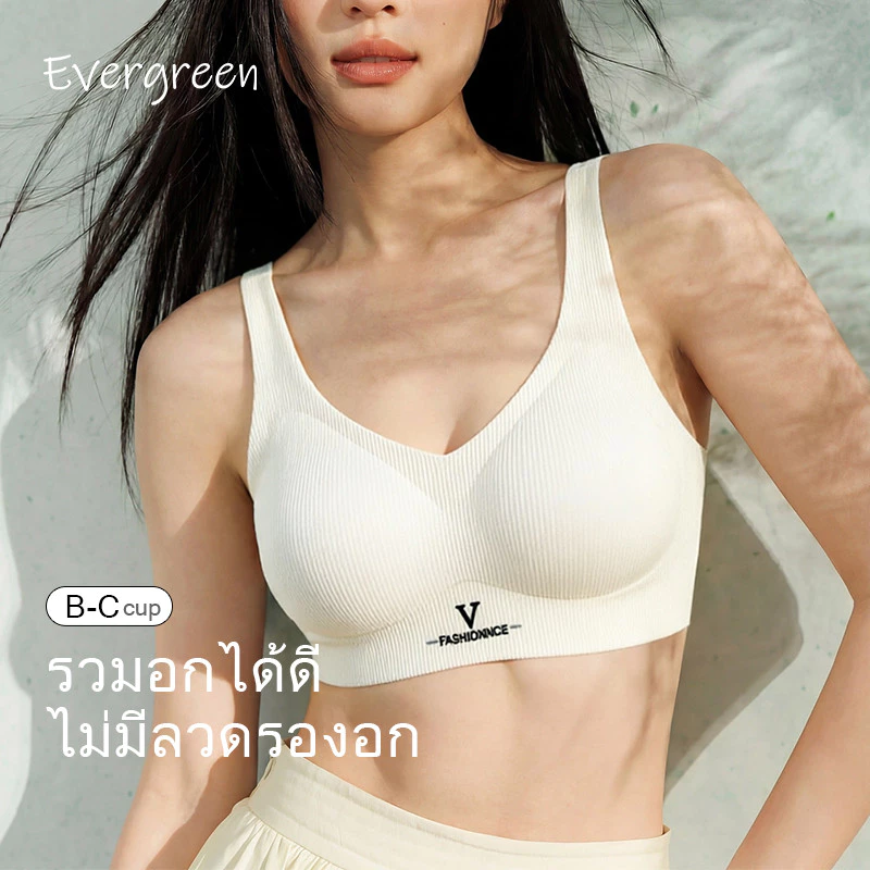 EVERGREEN🌱บราไร้โครงผ้านุ่มยืดสูง ไม่ทิ้งรอยต่อ ยกหน้าอกรัดข้าง หลังUสายกว้าง 4แถว3ตะขอ ไม่กดทรวง ซักเครื่องไม่เสียรูป