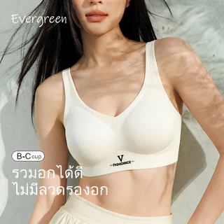 EVERGREEN🌱บราไร้โครงผ้านุ่มยืดสูง ไม่ทิ้งรอยต่อ ยกหน้าอกรัดข้าง หลังUสายกว้าง 4แถว3ตะขอ ไม่กดทรวง ซักเครื่องไม่เสียรูป