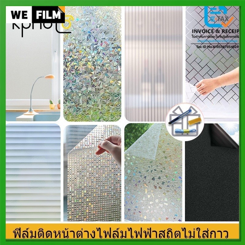 【จัดส่งไวจากกรุงเทพฯ】ฟิล์มติดกระจก รุ่นสูญญากาศ 3D Glass sticker เพื่อความเป็นส่วนตัว ประตูกระจก หน้าต่างกระจก