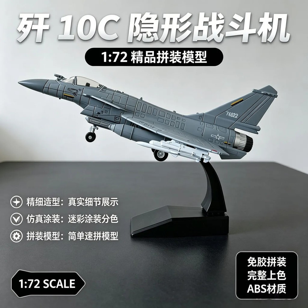 [J10C Raptor] 1: 72 High-Precision Fighter รุ่น J10C Single-Launch Medium-Sized Multi-Purpose Fighte
