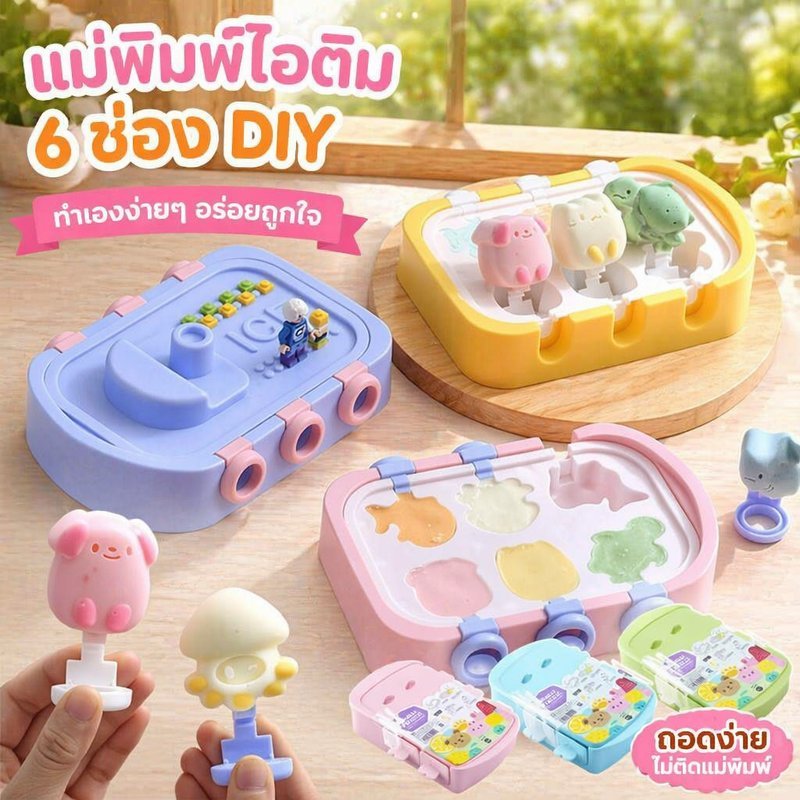 แม่พิมพ์ซิลิโคนไอติม 6 ช่องการ์ตูนสัตว์ปล่อยง่ายอาหารเกรด ทําเอง ชุดถาดไอศกรีม
