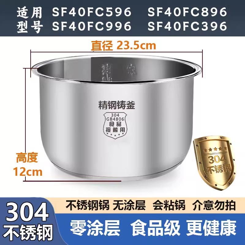 ซับสแตนเลสเหมาะสําหรับ Joyoung 3L4L5L หม้อหุงข้าว 40FE05 40FE65 40fz810