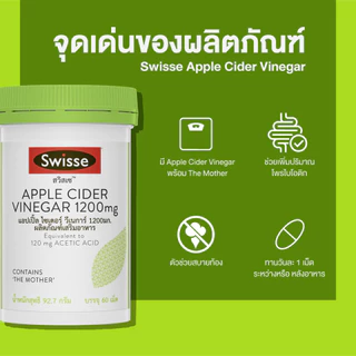 Swisse Apple Cider Vinegar สวิสเซ แอปเปิ้ลไซเดอร์วีเนการ์ 1200 mg.