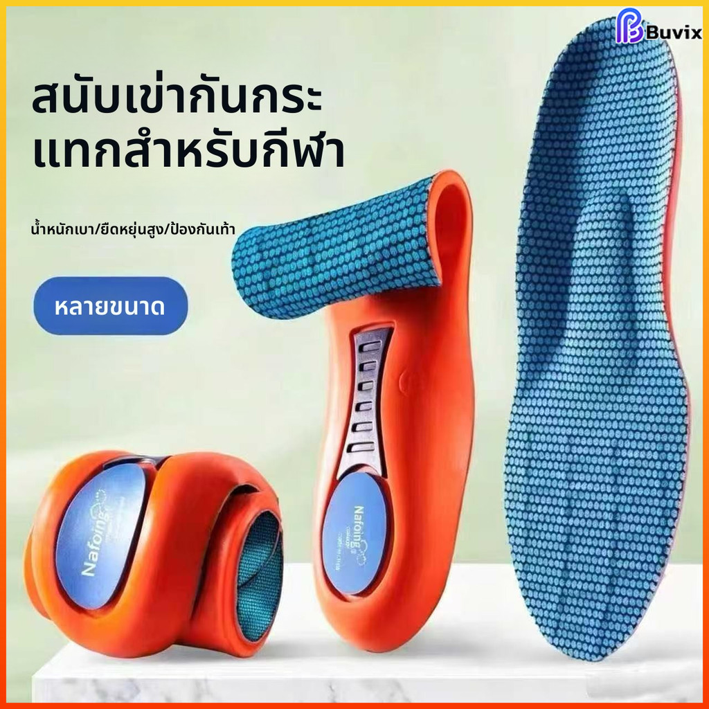 Buvix แผ่นรองเท้ากีฬาลดแรงกระแทกยืดหยุ่นสูงแผ่นรองเท้าป้องกันแบคทีเรียระงับกลิ่นและซึมซับเหงื่อ