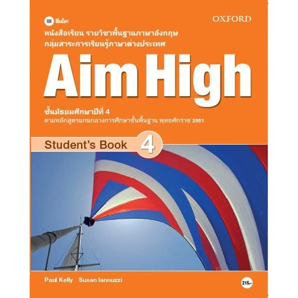 Bundanjai (หนังสือ) หนังสือเรียน Aim High 4 ชั้นมัธยมศึกษาปีที่ 4 (P)