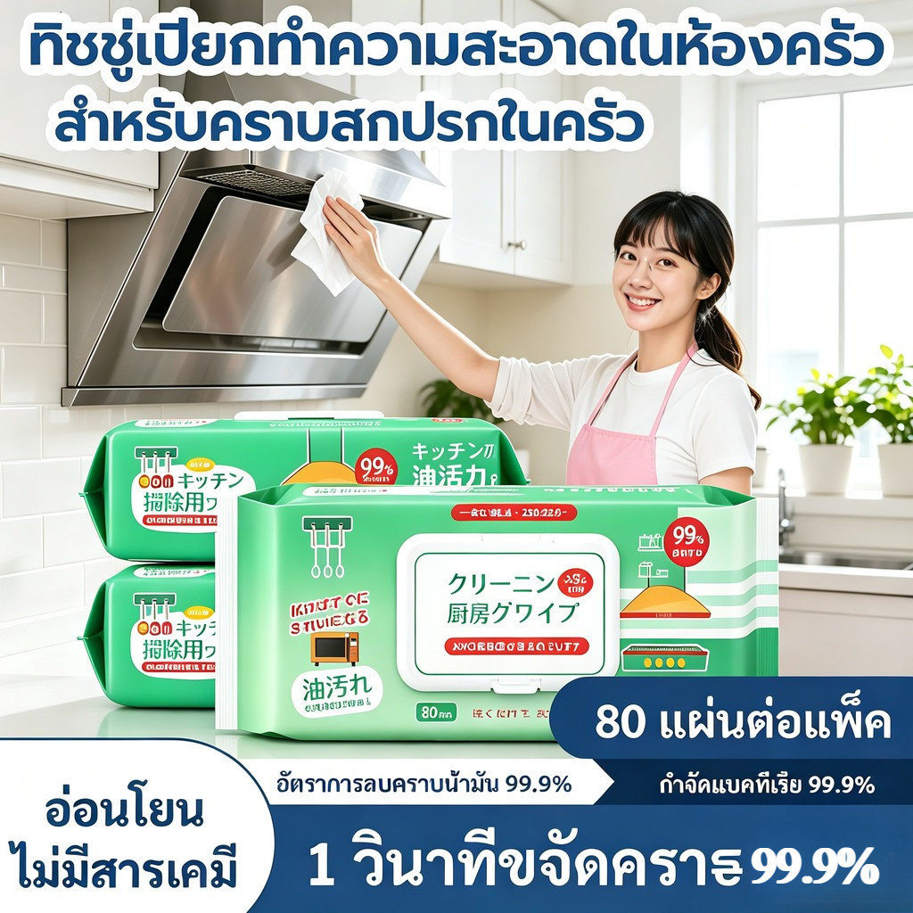 🧴【80แผ่น/เเพ็ค 】🧴🧴ทิชชู่เปียกสำหรับครัว ทำความสะอาด ใช้แล้วทิ้ง กลิ่นเลมอน ขจัดคราบสกปรก