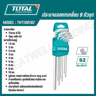 Total ประแจแอล / กุญแจหกเหลี่ยม 9 ตัวชุด รุ่น THT106191 / THT106192 ประแจหกเหลี่ยม