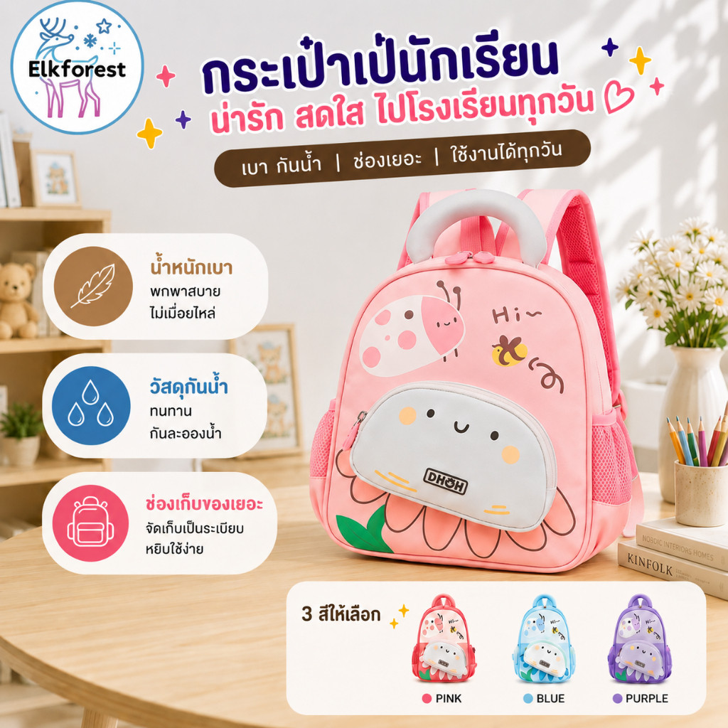กระเป๋าเป้เด็กอนุบาล ลายน่ารัก น้ำหนักเบา กันละอองน้ำ ช่องเก็บของเยอะ สะพายสบาย สำหรับเด็กผู้ชายและเด็กผู้หญิง