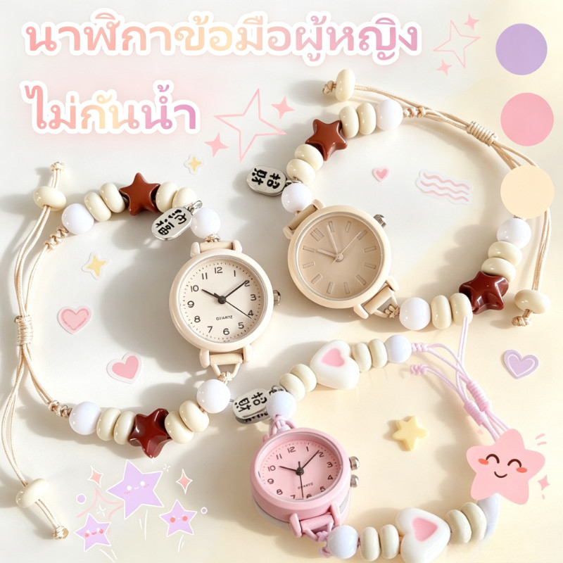 สร้อยข้อมือสายนาฬิกาปรับได้ ลูกปัดหัวใจน่ารัก นาฬิกาข้อมือผู้หญิง ขนาดรอบข้อมือ14 ซม. หน้าปัด quartz เหมาะเป็นของขวัญ