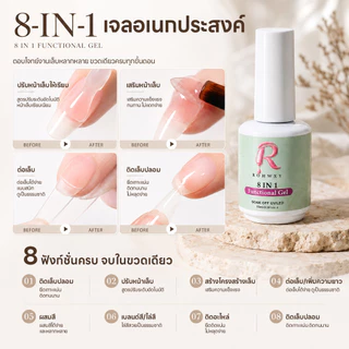 8 IN 1 เจลอเนกประสงค์ เจลทำเล็บ เบสโค้ท ท็อปโค้ท กาวติดเล็บ กาวติดอะไหล่ เสริมหน้าเล็บ เสริมความแข็งแรง 15ml