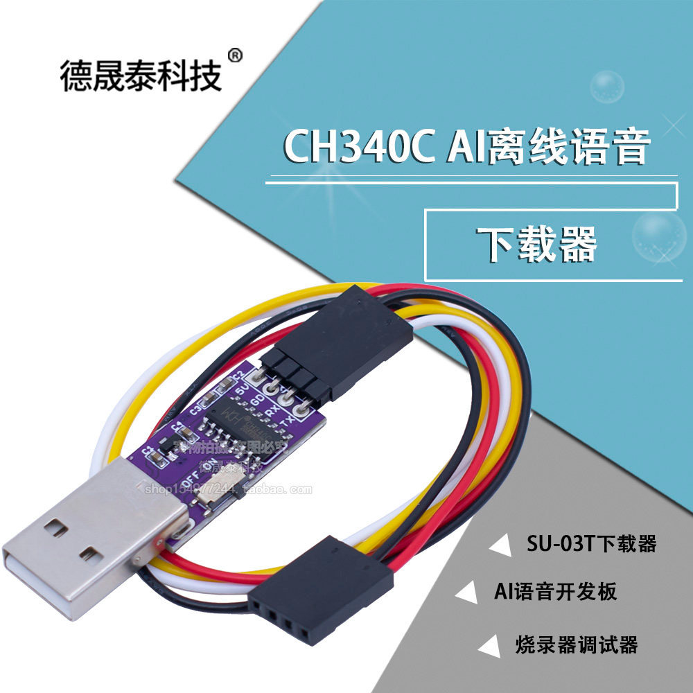 CH340C AI Offline Voice Downloader SU-03T Downloader AI Voice Development Board Burner Tester