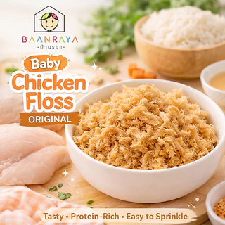 🔥*Promotion*🔥🐔 ไก่หยองเด็ก รสดั้งเดิม อกไก่ล้วน โปรตีนสูง โรยข้าว โจ๊ก BLW Baby Chicken Floss Original | Baan Raya