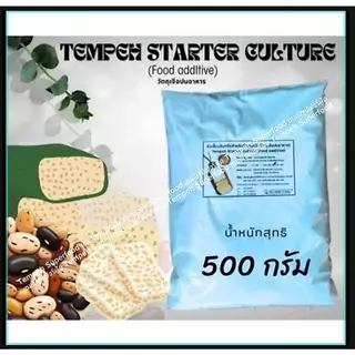 #กล้าเชื้อเทมเป้ #กล้าเชื้อพรีเมี่ยม บรรจุ 500 กรัม #โปรตีนสูง