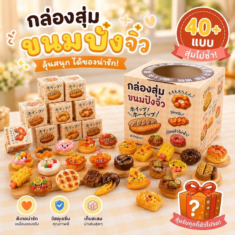 COD กล่องสุ่มขนมปังจิ๋ว อาหารจำลองน่ารัก มี 30/50 แบบ สะสมเรซิ่น DIY ได้