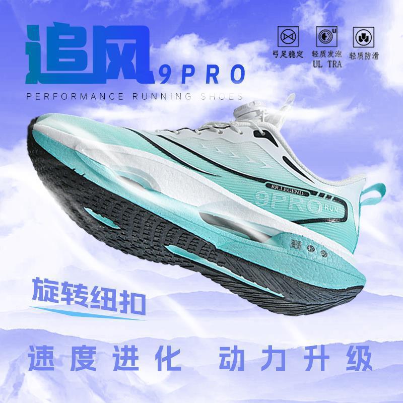 Chasing Wind 9pro Racing Carbon Board Running Shoes Student Mesh Breathable Sports Shoes Boys Physic