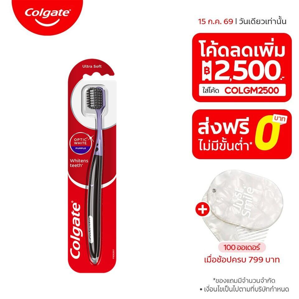 [มี 2 แพ็คให้เลือก] แปรงสีฟัน คอลเกต อ๊อพติค ไวท์ เพอร์เพิล Colgate Optic White Purple Toothbrush