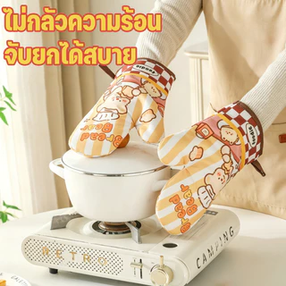 ถุงมือกันร้อน ถุงมือจับหม้อ ไมโครเวฟ เตาอบ ลายการ์ตูน ปลอดภัย ป้องลื่น ทนร้อนสูง สำหรับใช้ในครัว