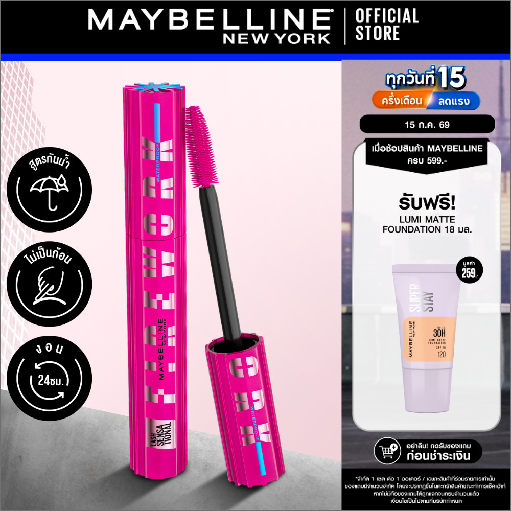 MAYBELLINE LASH SENSATIONAL FIREWORK WATERPROOF MASCARA เมย์เบลลีน แลช เซนเซชั่นแนล ไฟร์เวิร์ค มาสคาร่ากันน้ำ