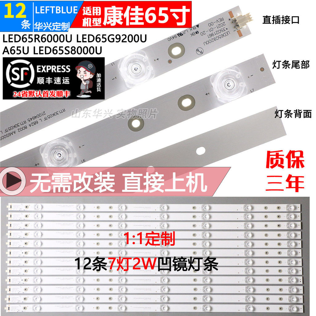 Luzhi ที่ใช้งานได้ Cojia A65U Light Bar LED65R6000U 65S8000U 65G9200U V65U Light Bar