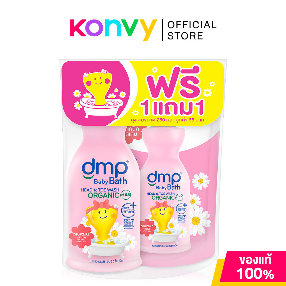 DMP Baby Bath Chamomile For Ultra Sensitive & Dry Skin Organic pH 5.5 Head To Toe Wash 450ml + Refill 250ml สบู่เหลว.
