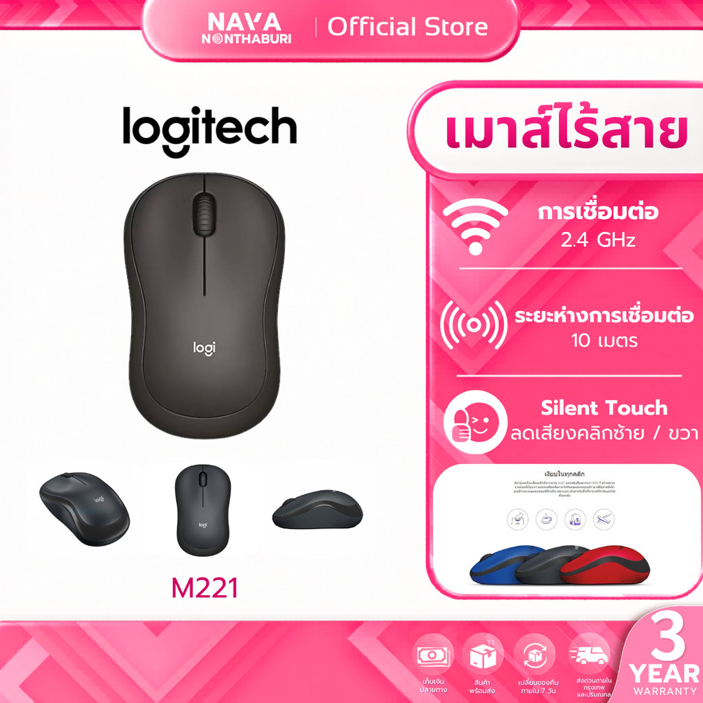เมาส์ไร้สาย Logitech Wireless Mouse Silent M221 Charcoal