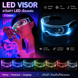 แว่นตา LED พร็อพปาร์ตี้ เทศกาลดนตรี สงกรานต์ เหมาะสำหรับเล่นน้ำสงกรานต์ เรืองแสงในที่มืด ไฟกระพริบ 7 สี