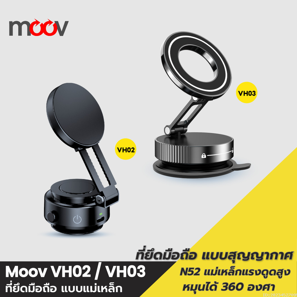 [ส่งไว] Moov VH02 VH03 Vacuum Phone Holder ขาจับมือถือ ในรถยนต์ Magnetic Phone Stand MagSafe Car Mou