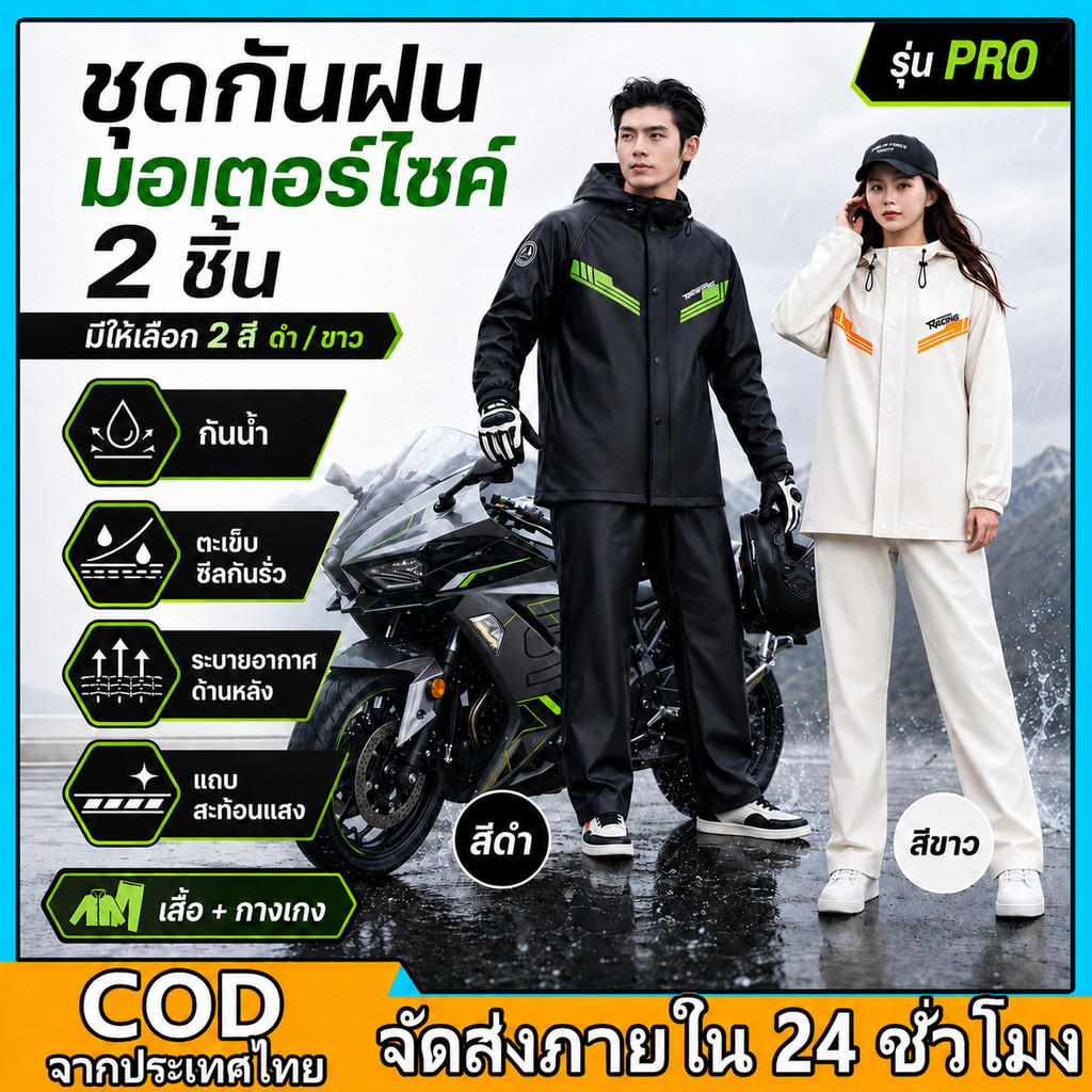 ชุดกันฝนผู้ชาย 2 ชิ้น สีดำ/สีขาว แบบหนาพิเศษ กันน้ำ เสื้อมีฮู้ดพร้อมกางเกง แถบสะท้อนแสง สำหรับขี่มอเตอร์ไซค์