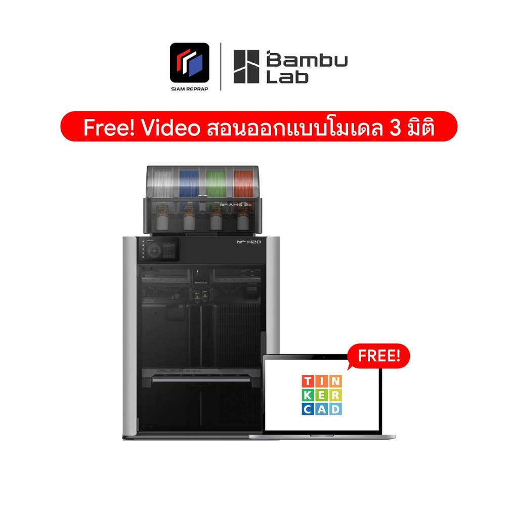 เครื่องพิมพ์ 3 มิติ Bambu Lab H2D combo 2 หัวฉีด ตัว Top สุดของ Bambu มีลมร้อนเป่าในห้องพิมพ์