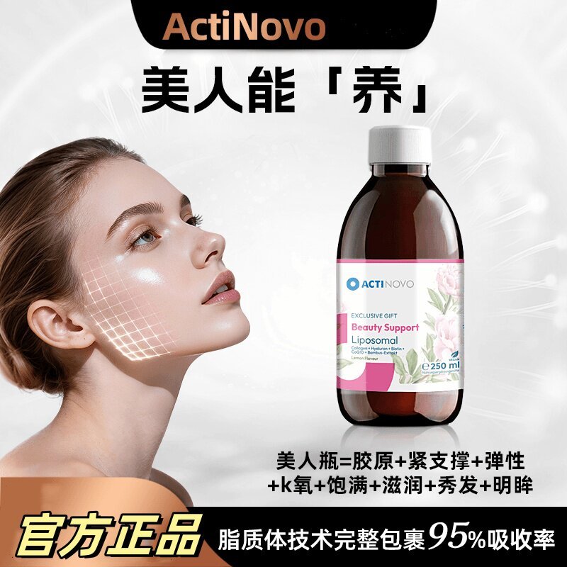 Lipid Big Beauty Bottle Actinovo เยอรมนี 95% Absorption Rate Actinovo Beauty Support Oral Liquid 250
