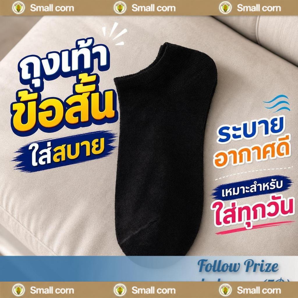 ถุงเท้าข้อสั้นผ้าคอตตอนคุณภาพสูง ระบายอากาศดี ซึมซับเหงื่อได้ดี มีสีดำ ขาว เทา และน้ำเงิน