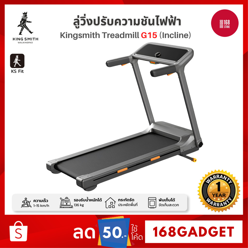 KINGSMITH Treadmill G15 Incline ลู่วิ่งไฟฟ้า ปรับความชันได้ 20 ระดับ ระบบซับแรงกระแทก รับประกัน 1 ปี