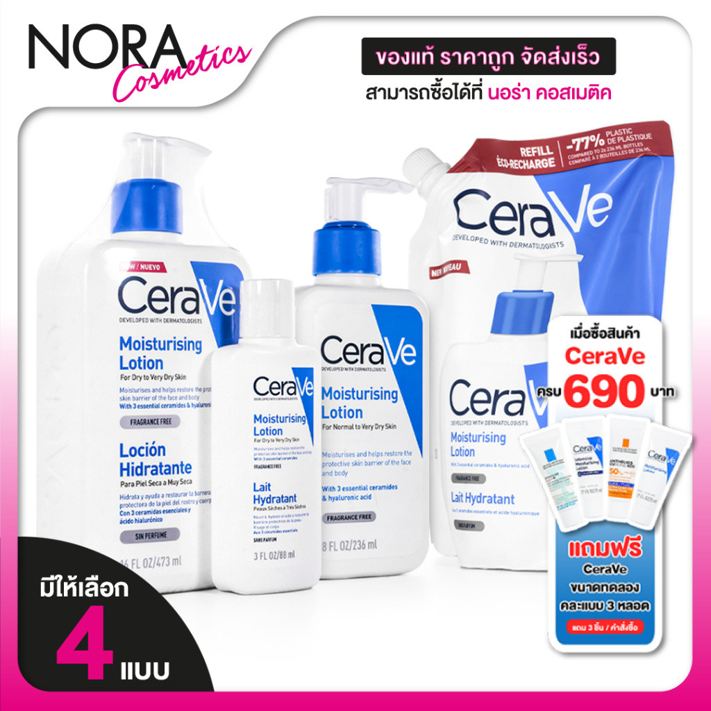 [*ของแท้ ฉลากภาษาไทย] CeraVe Moisturising Lotion เซราวี มอยซ์เจอไรซิ่ง โลชั่น [สินค้ามีให้เลือก 4 ขนาด]