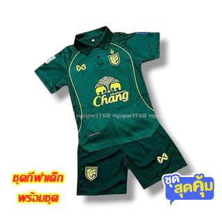 ชุดฟุตบอลเด็ก สโมสรไทย 2025 ฤดูกาลใหม่ล่าสุด มีไซส์ 14ถึง30 มีเสื้อพร้อมกางเกง