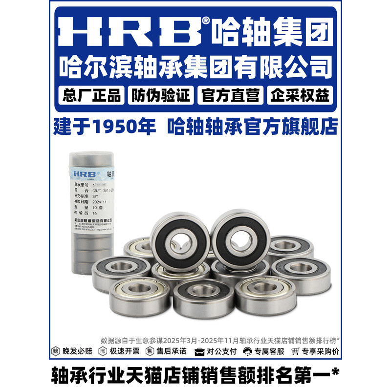 HRB HRB แบริ่งร้านเรือธงอย่างเป็นทางการ 604 605 606 607 608 609-2Z 2RZ