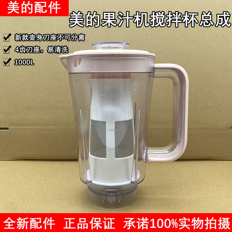 MJ-WBL2521H WBL2521H WBL2521H ถ้วยผสมกรองตาข่ายฝาครอบด้านบน Conjoined ใบมีด
