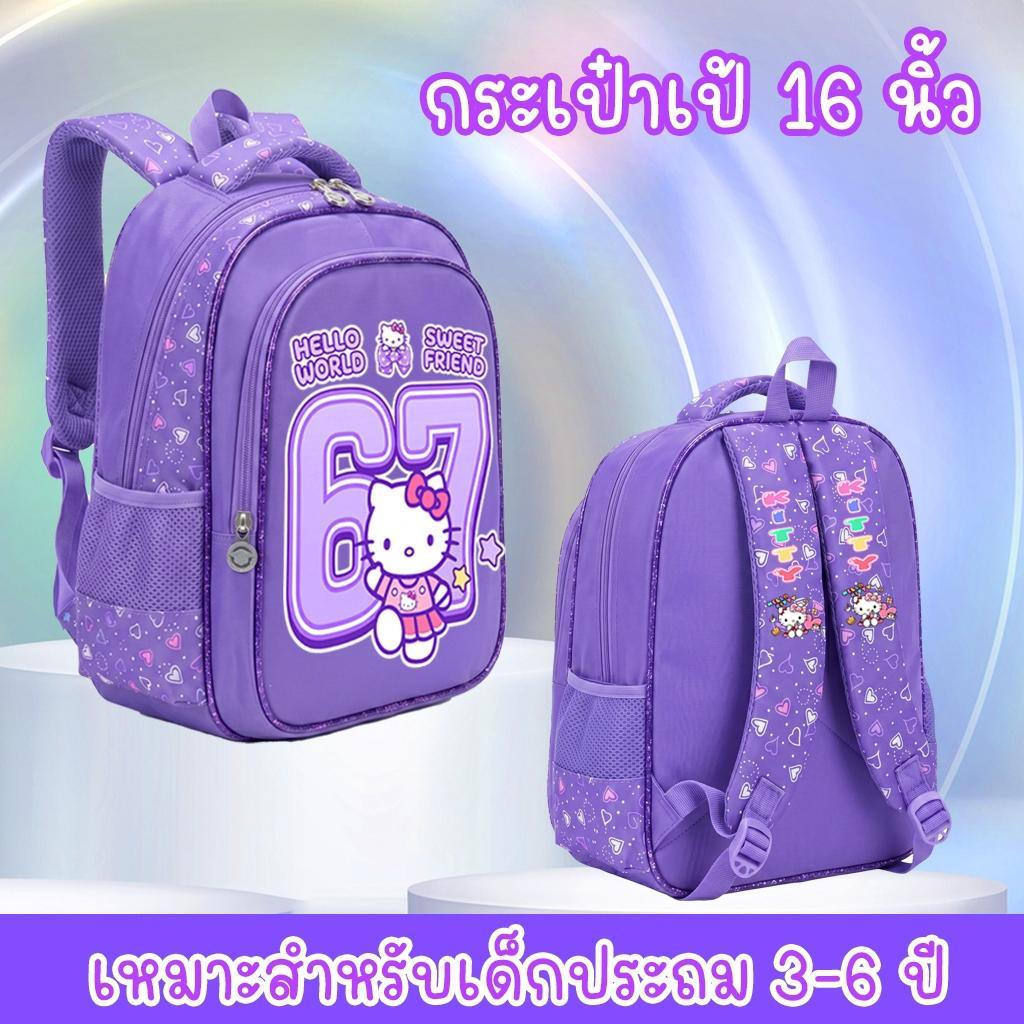 กระเป๋าเป้เด็ก ลาย67 กระเป๋าเดินทาง กระเป๋านักเรียน16นิ้ว สีสันสดใส ลายสุดฮิต ใส่A4ได้