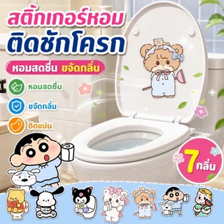 สติกเกอร์ดับกลิ่นห้องน้ำลายการ์ตูนน่ารัก สติ๊กเกอร์ติดห้องน้ำแบบมีกาวในตัว สติกเกอร์กำจัดกลิ่นห้องน้ำ