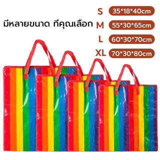 ซื้อ 1 แถม 1🔥 ถุงสายรุ้ง ถุงกระสอบ แบบมีซิป ถุงย้ายบ้าน ถุงแม่ค้า ถุงย้ายบ้าน ถุงใส่เสื้อผ้า กระเป๋าสายรุ้ง กระเป๋าเดินท