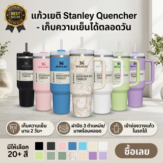 2026 NEW Stanley ขวดน้ำเก็บความเย็นขนาดใหญ่ ความจุ 40 ออนซ์/1180 มิลลิลิตร พร้อมหลอดดูดขนาดใหญ่