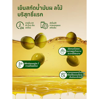 น้ำมันมะกอกหอพัก น้ำมันปรุงรสในครัวเรือน