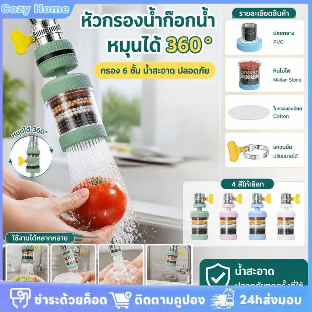 ก๊อกน้ำพร้อมหัวฝักบัวแบบหมุนได้ 360 องศา ประหยัดน้ำด้วยระบบกรอง 6 ชั้น