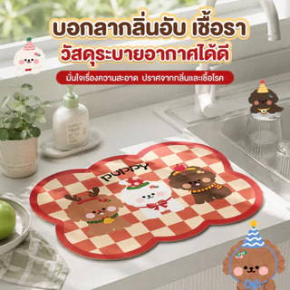 โดปามีน แผ่นรองระบายน้ำในครัว ขนาด 30x40 ซม. ดูดซับน้ำได้ดี ทำความสะอาดง่าย กันลื่น แห้งเร็ว