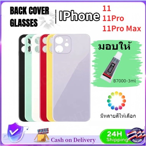 ฝาหลัง 11/11pro/11 pro max กระจกฝาหลัง อะไหล่ฝาหลัง แถมกาวใส 3ml B7000 พร้อมส่ง