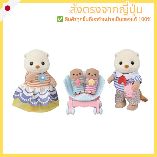 Sylvanian Families Dolls [Otter Family] FS-54 ST mark certification 3 years and up Toys Dollhouse Sy