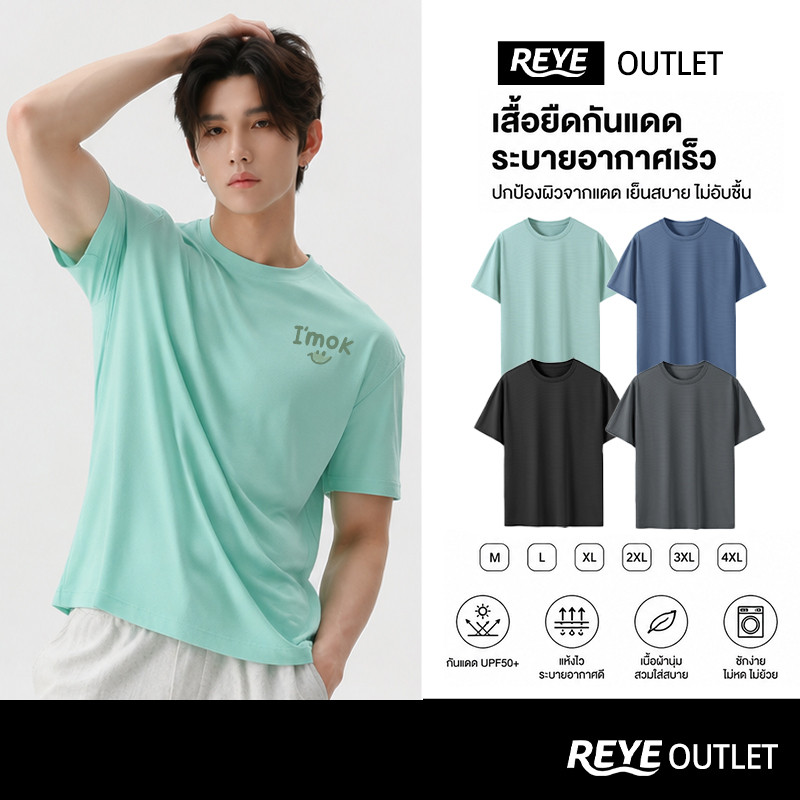 REYE เสื้อกีฬาแขนสั้นชาย เสื้อยืด แห้งเร็ว กัน UV ทรงพอดีตัว ใส่เที่ยวได้