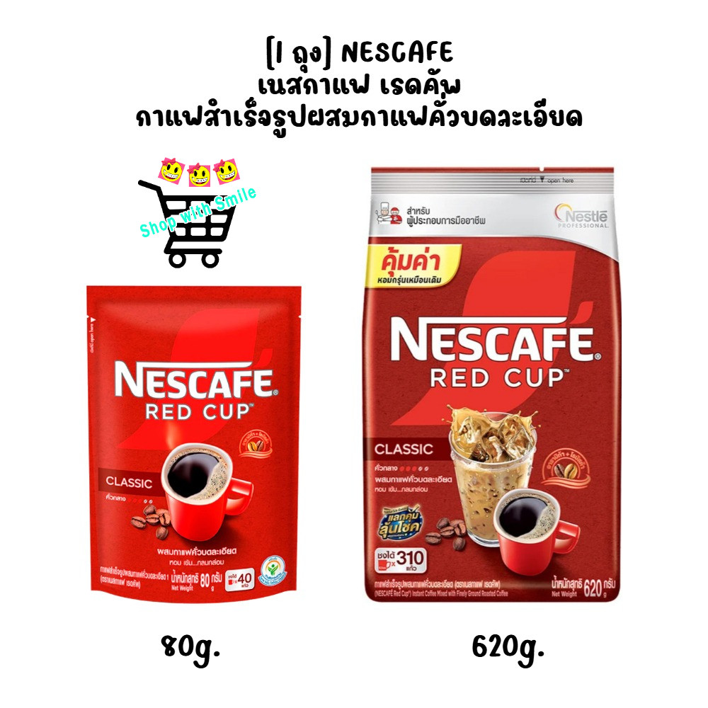 [1 ถุง] NESCAFE เนสกาแฟ เรดคัพ กาแฟสำเร็จรูปผสมกาแฟคั่วบดละเอียด 80g. 620 ก.
